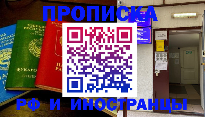 временная регистрация купить в Новоалександровске