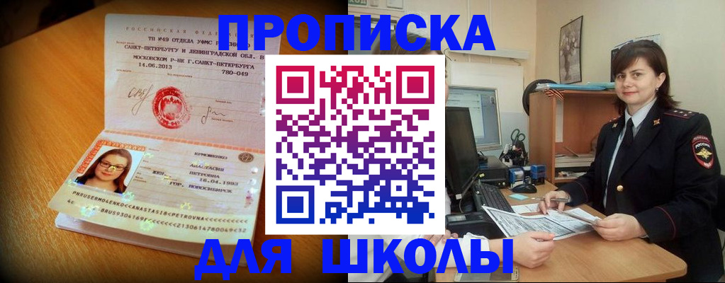 прописка в квартире в Новоалександровске