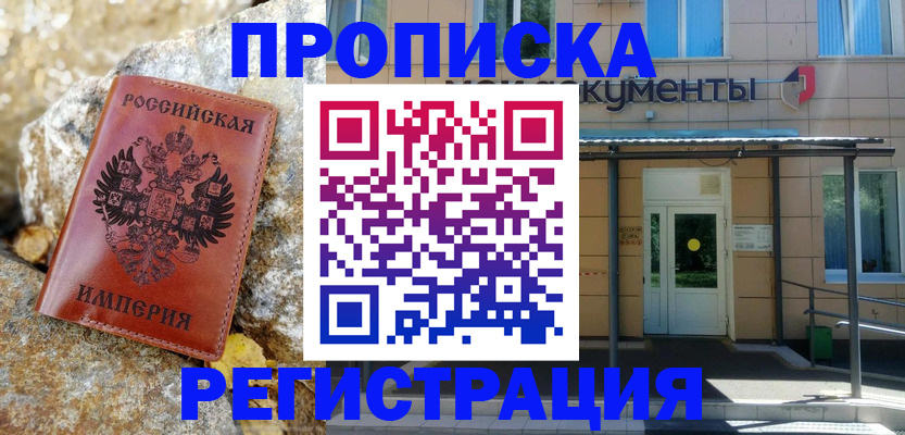 временная регистрация купить в Новоалександровске