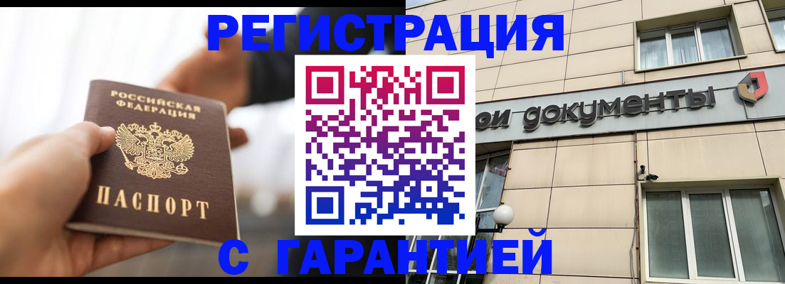 временная регистрация гарантия в Новоалександровске