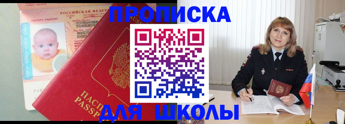 прописка в Новоалександровске